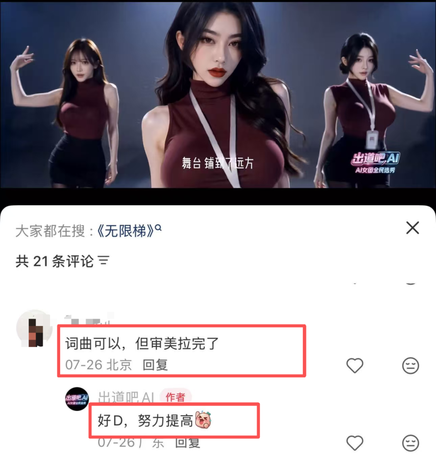 喊了好久的 “AI选秀元年”,真来了 喊了好久的 “AI选秀元年”,真来了
