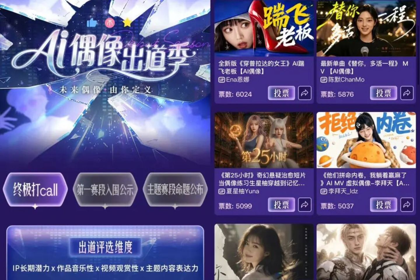 喊了好久的 “AI选秀元年”,真来了 喊了好久的 “AI选秀元年”,真来了