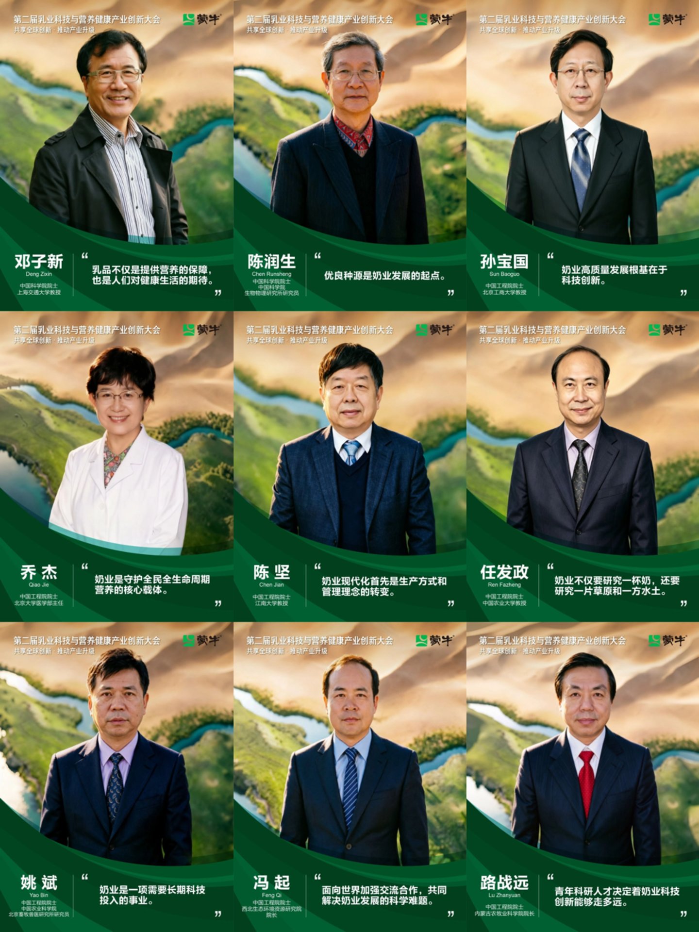 九大院士为何齐聚一场乳业大会? 九大院士为何齐聚一场乳业大会?