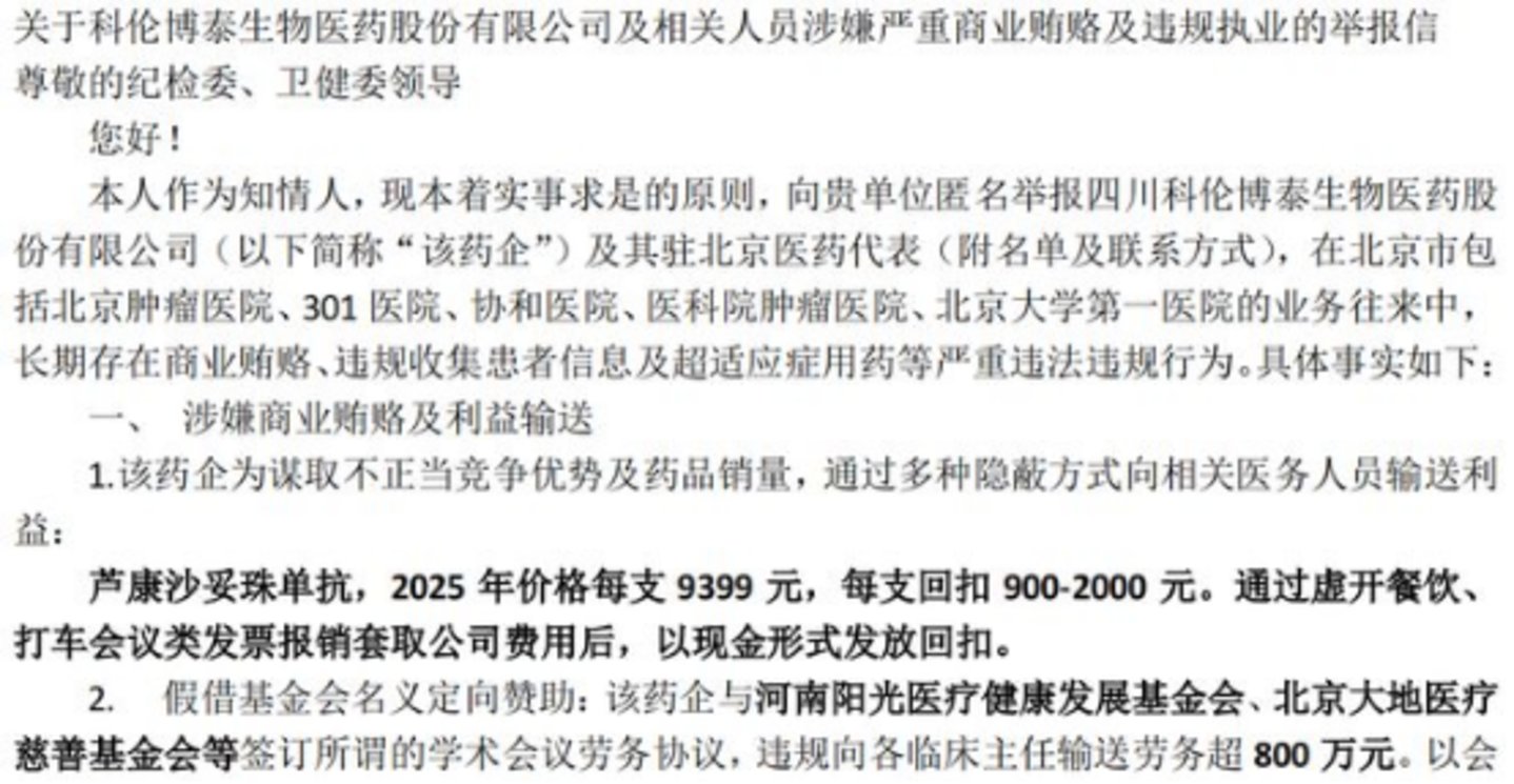 突陷商业贿赂“举报门”,千亿ADC龙头紧急否认 突陷商业贿赂“举报门”,千亿ADC龙头紧急否认
