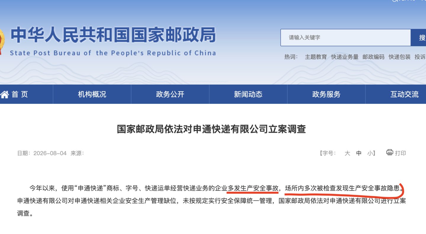 上会前夕撤回30亿可转债申请,子公司立案风波打断申通快递融资计划 上会前夕撤回30亿可转债申请,子公司立案风波打断申通快递融资计划