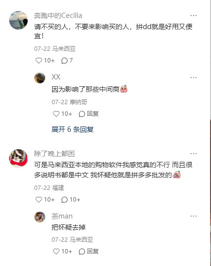 已经赚着3倍差价,大马本地商会为什么还害怕中国电商? 已经赚着3倍差价,大马本地商会为什么还害怕中国电商?