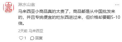 已经赚着3倍差价,大马本地商会为什么还害怕中国电商? 已经赚着3倍差价,大马本地商会为什么还害怕中国电商?