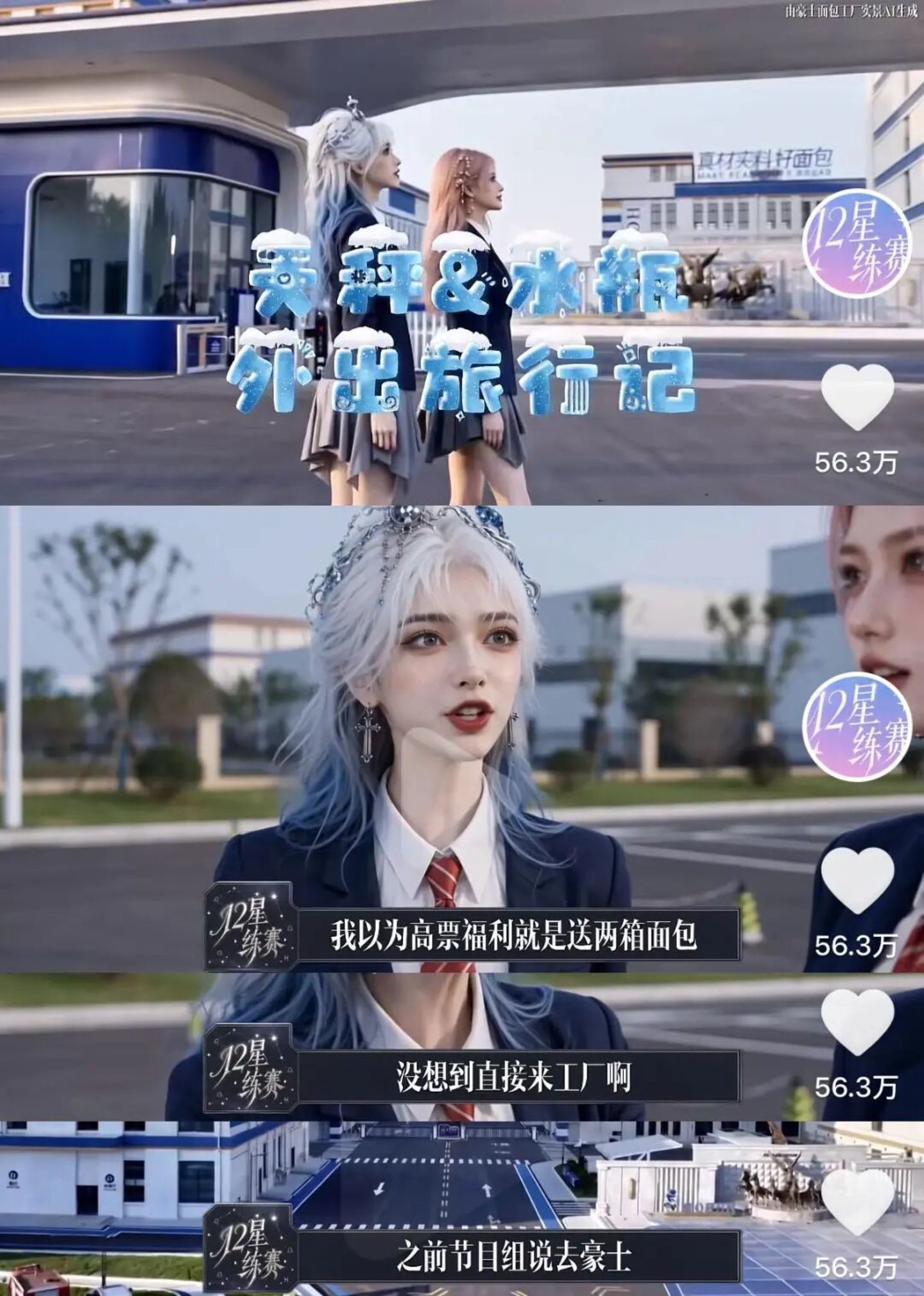 最“真人”的综艺都AI化了,“老登”文娱还剩什么不能AI? 最“真人”的综艺都AI化了,“老登”文娱还剩什么不能AI?