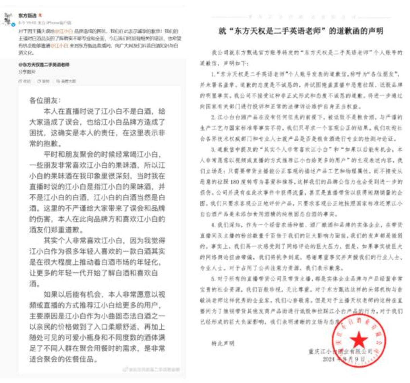 东方甄选花30万,帮另起炉灶的前主播“擦屁股” 东方甄选花30万,帮另起炉灶的前主播“擦屁股”