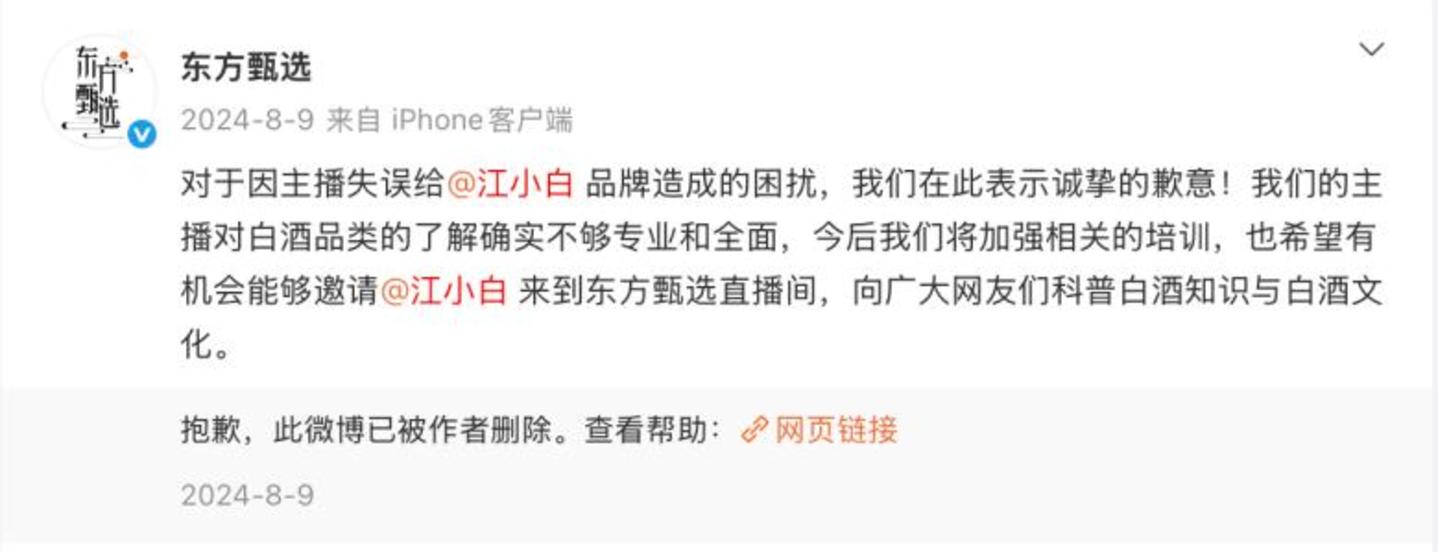 东方甄选花30万,帮另起炉灶的前主播“擦屁股” 东方甄选花30万,帮另起炉灶的前主播“擦屁股”