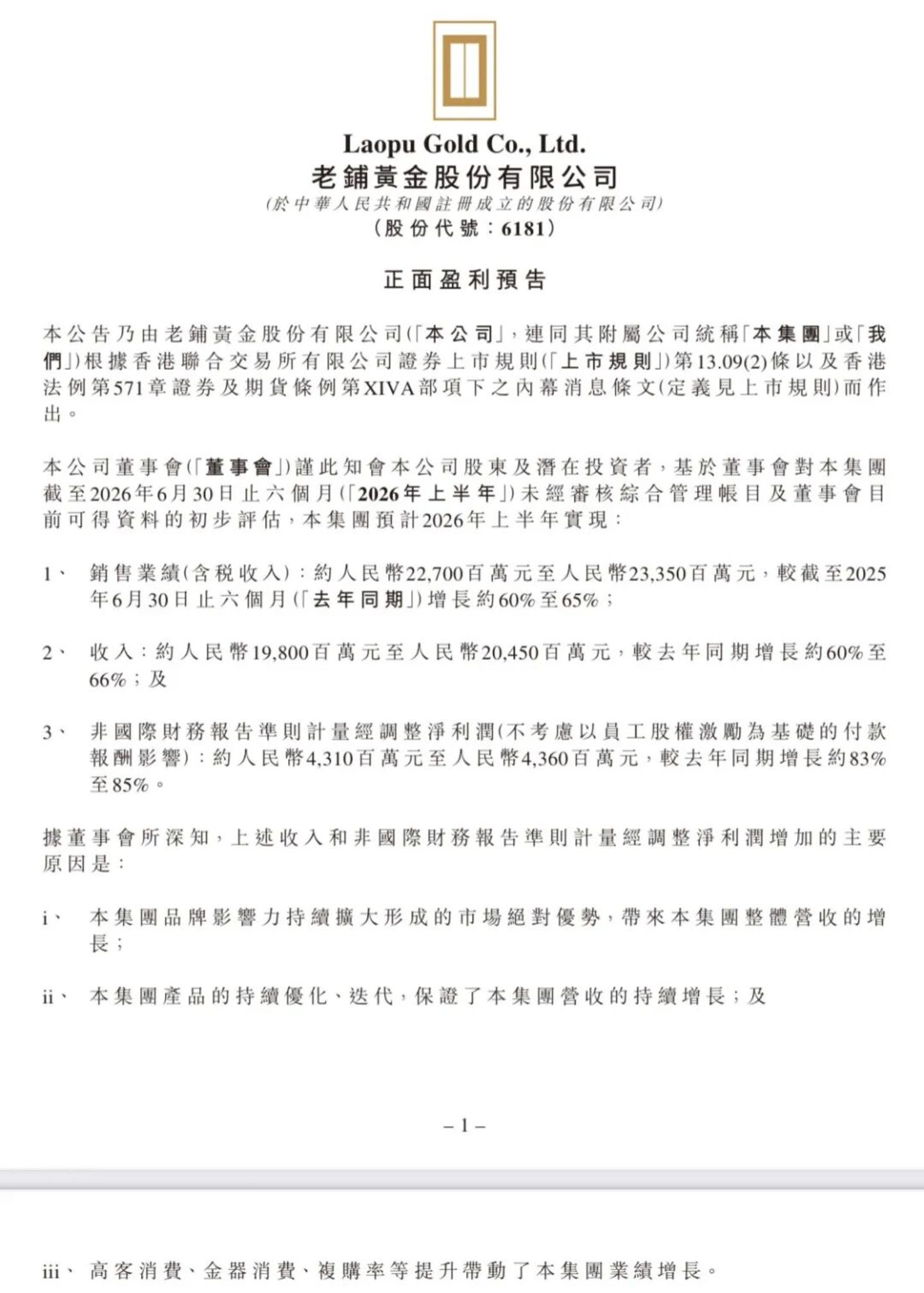 当爱马仕叙事撞上金价现实,老铺黄金的“身份危机” 当爱马仕叙事撞上金价现实,老铺黄金的“身份危机”