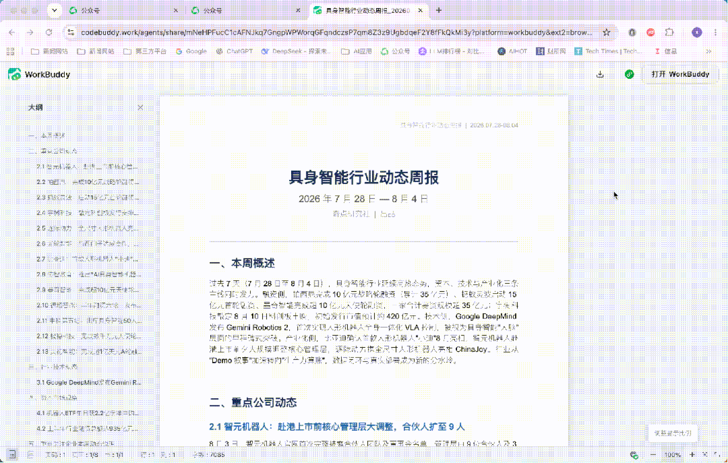  耗时41分钟，千问办公押注了怎样的Agent未来？