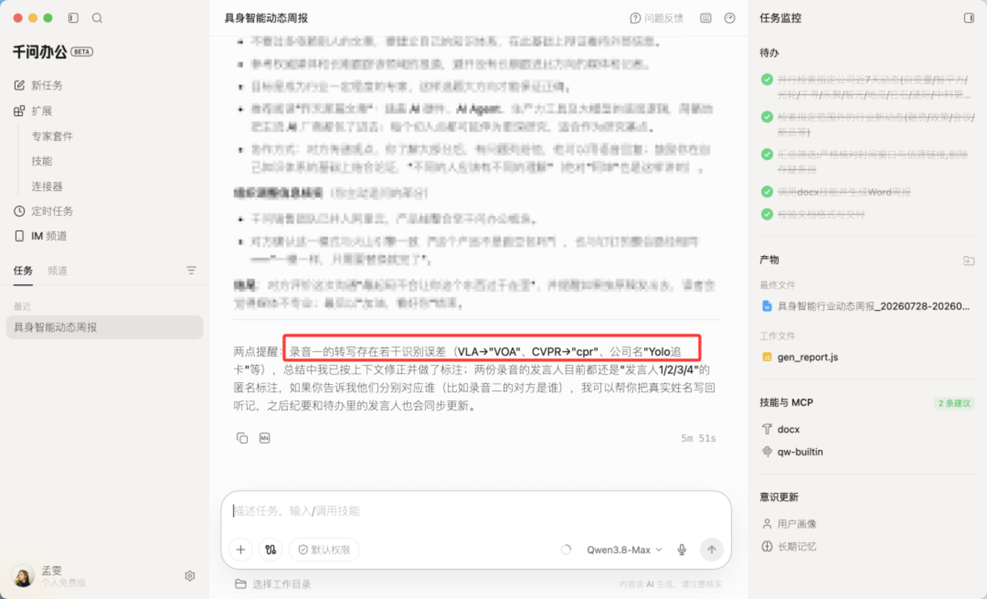 耗时41分钟，千问办公押注了怎样的Agent未来？