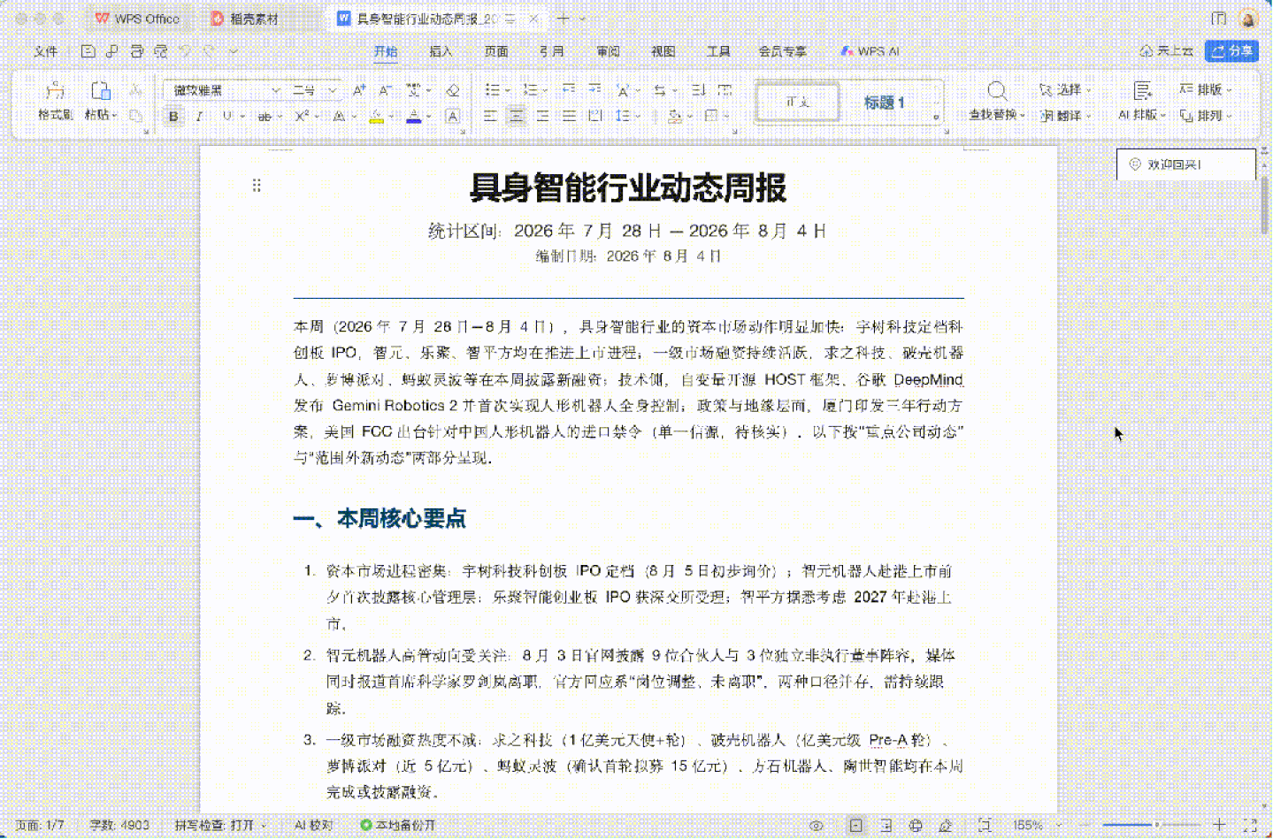  耗时41分钟，千问办公押注了怎样的Agent未来？