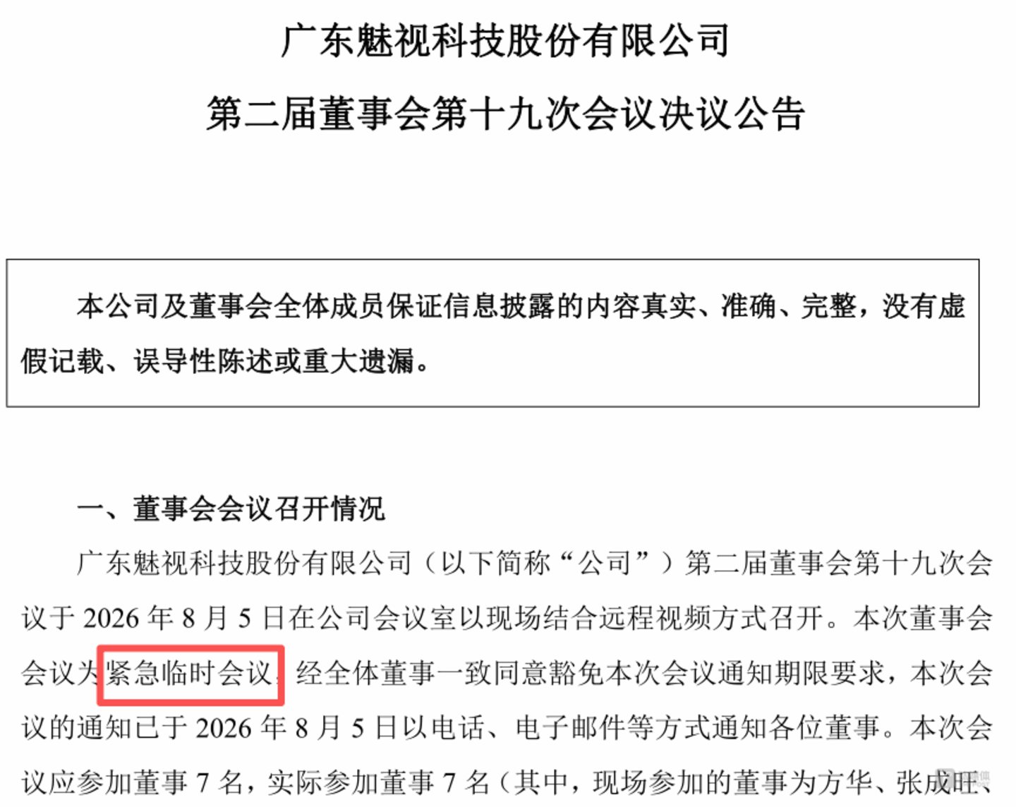 股东精准减持1.4亿后,业绩重压下魅视科技紧急跨界磷化铟 股东精准减持1.4亿后,业绩重压下魅视科技紧急跨界磷化铟