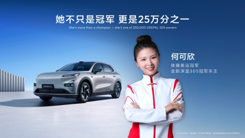 全新深蓝S05上市11.59万元起，全球时尚激光智能SUV全面进阶