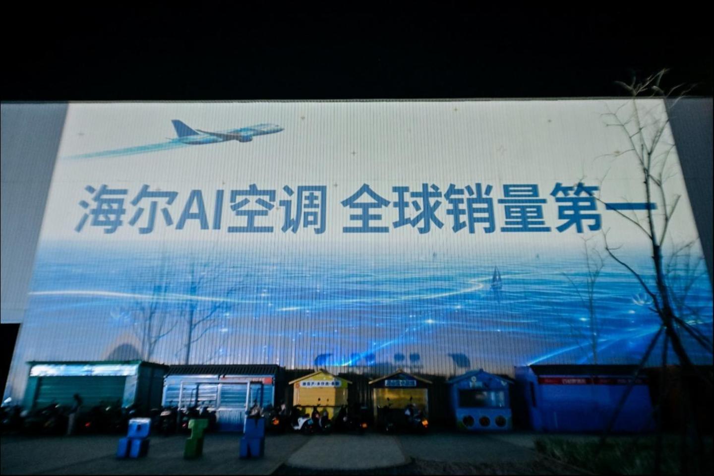  AI空调全球第一，海尔空调发布全场景AI空气方案