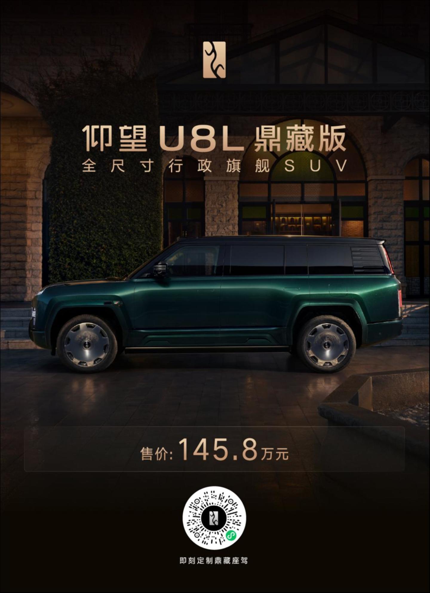 仰望全球高定中心开业,U8L鼎藏版同步上市