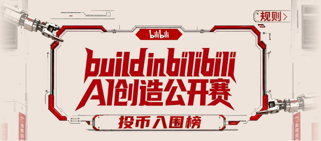 B站暴露了AI变现的一个新视野 