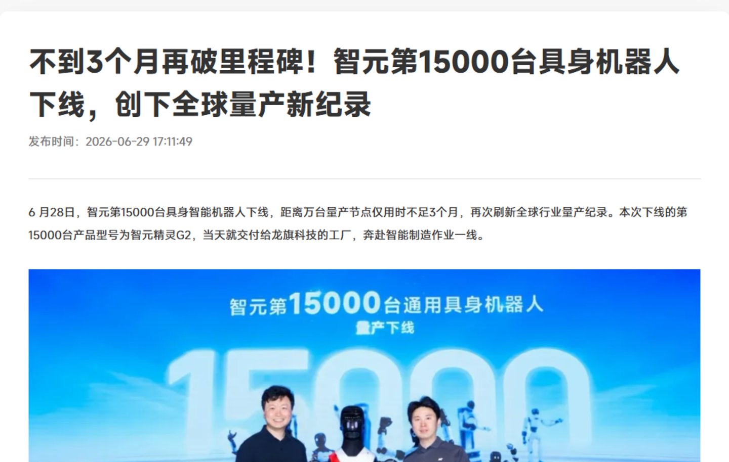 估值对标宇树,智元加速赶考 估值对标宇树,智元加速赶考