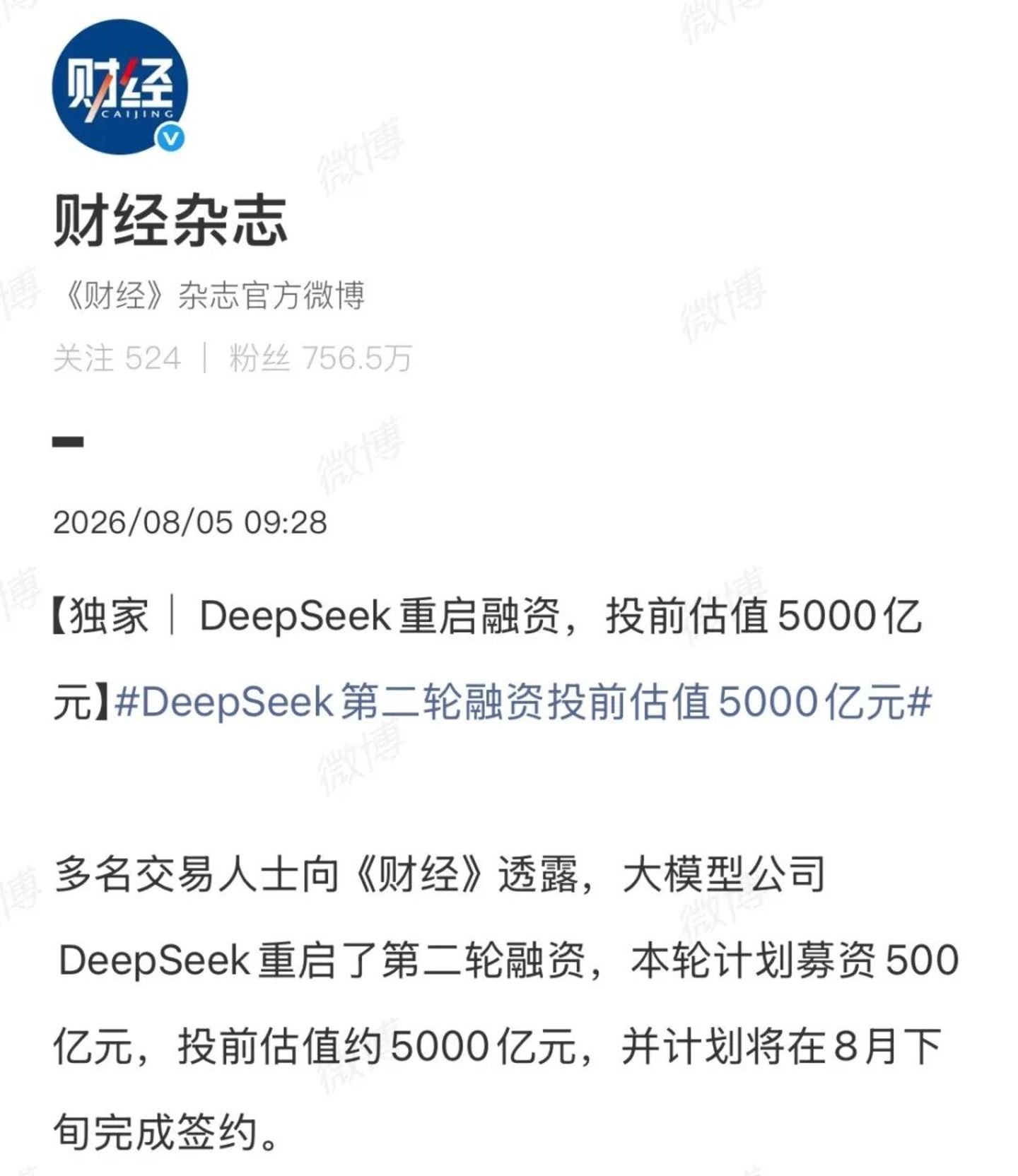 第二个500亿还没到账,DeepSeek已经缺钱了? 第二个500亿还没到账,DeepSeek已经缺钱了?