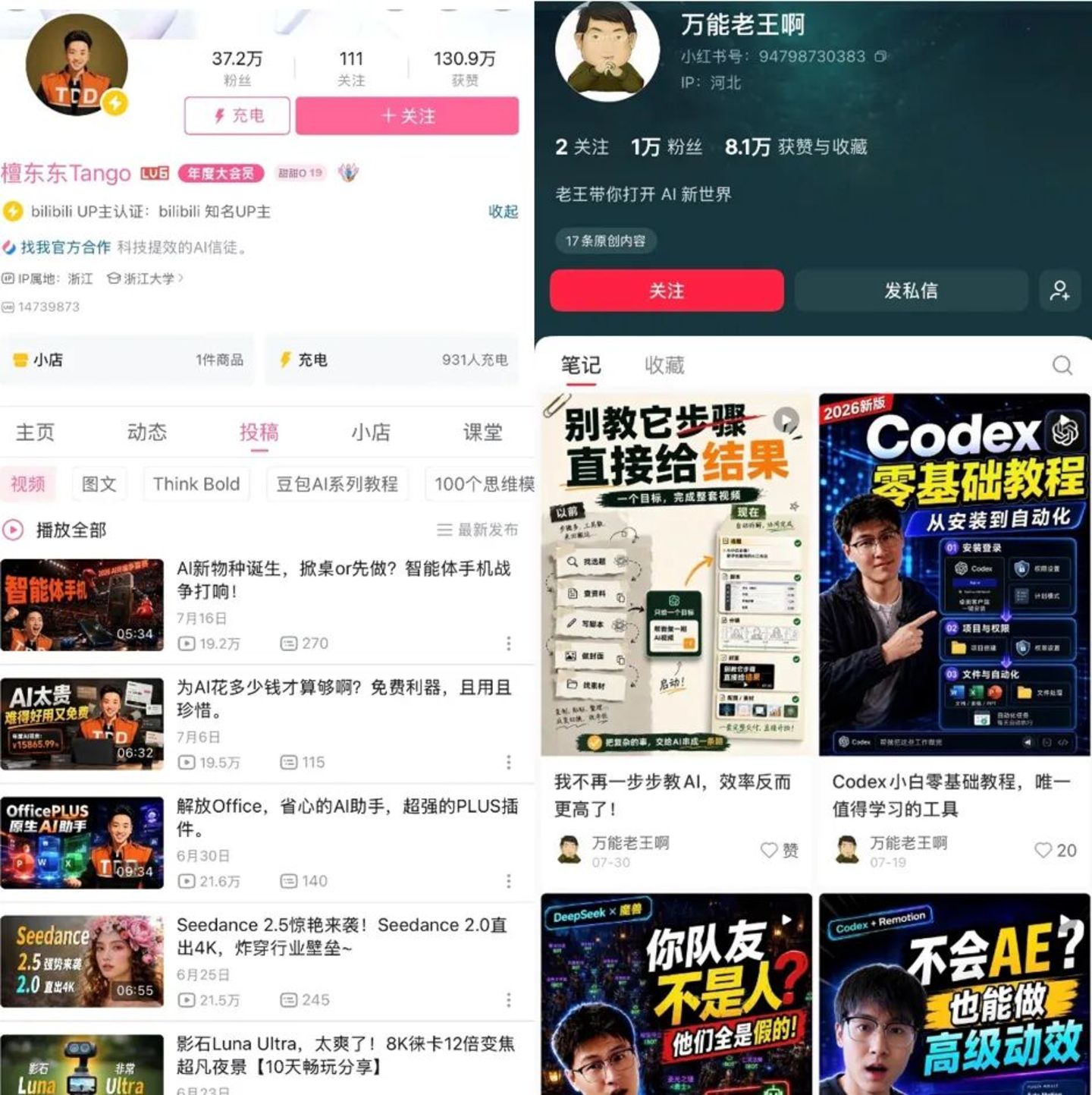  AI博主站上风口