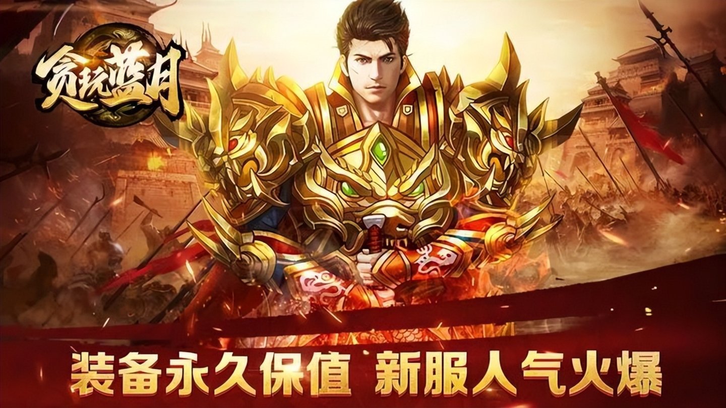 中年男人最爱的传奇游戏,还是太赚钱了 中年男人最爱的传奇游戏,还是太赚钱了