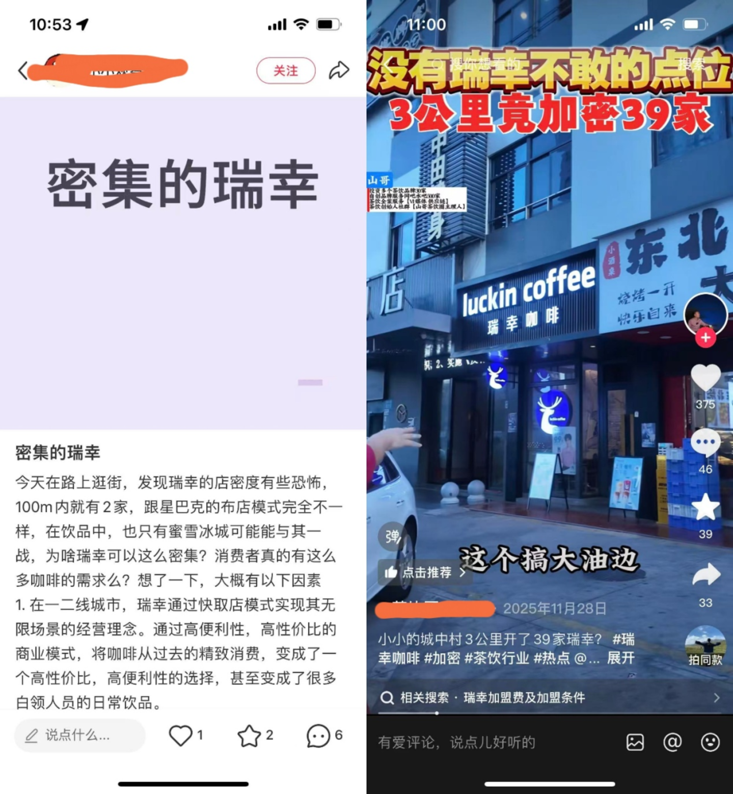 3.6万家门店,瑞幸撞上天花板? 3.6万家门店,瑞幸撞上天花板?