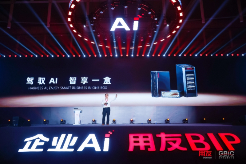 用友焕新,从企业软件到企业AI,并重磅发布"AI+X"的BIP 6 用友焕新,从企业软件到企业AI,并重磅发布"AI+X"的BIP 6
