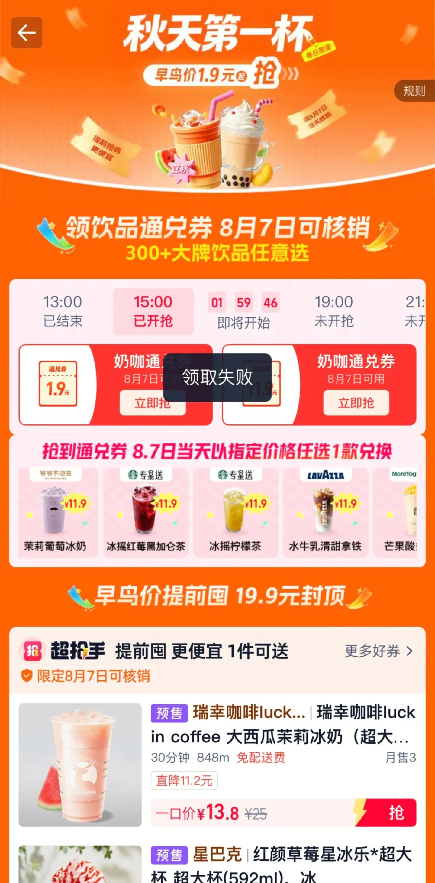 4元一杯的星巴克,还是没能偷家库迪瑞幸 4元一杯的星巴克,还是没能偷家库迪瑞幸