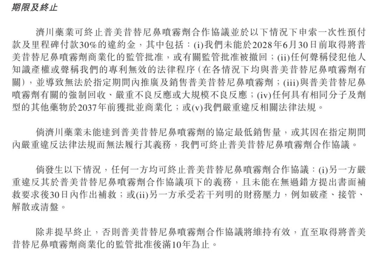  工厂待建，销售借力先声与济川，普祺医药再战港股IPO