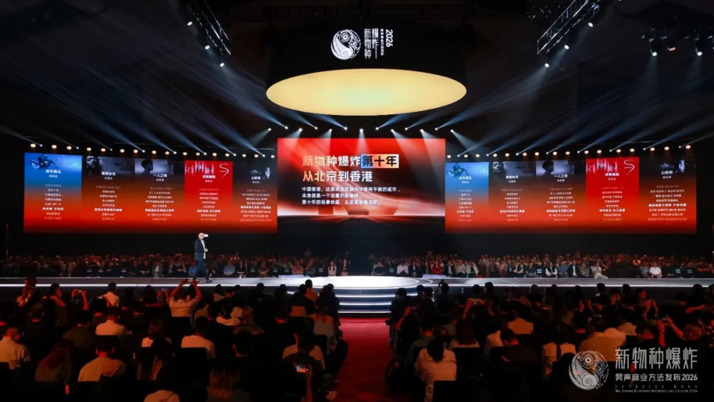  2026香港吴声年度演讲：下一代消费者，身体感、创造欲、信息祛魅