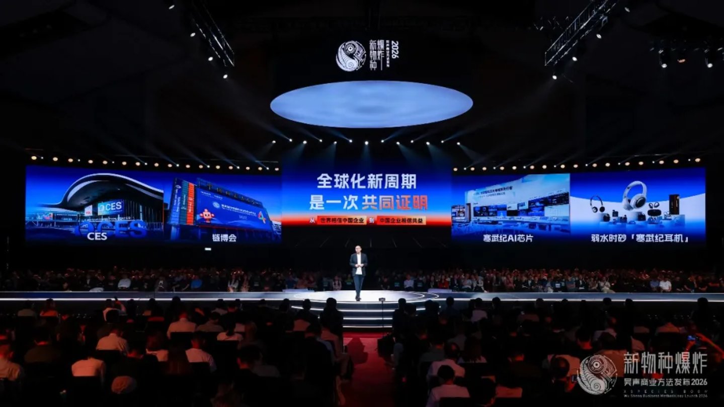  2026香港吴声年度演讲：下一代消费者，身体感、创造欲、信息祛魅