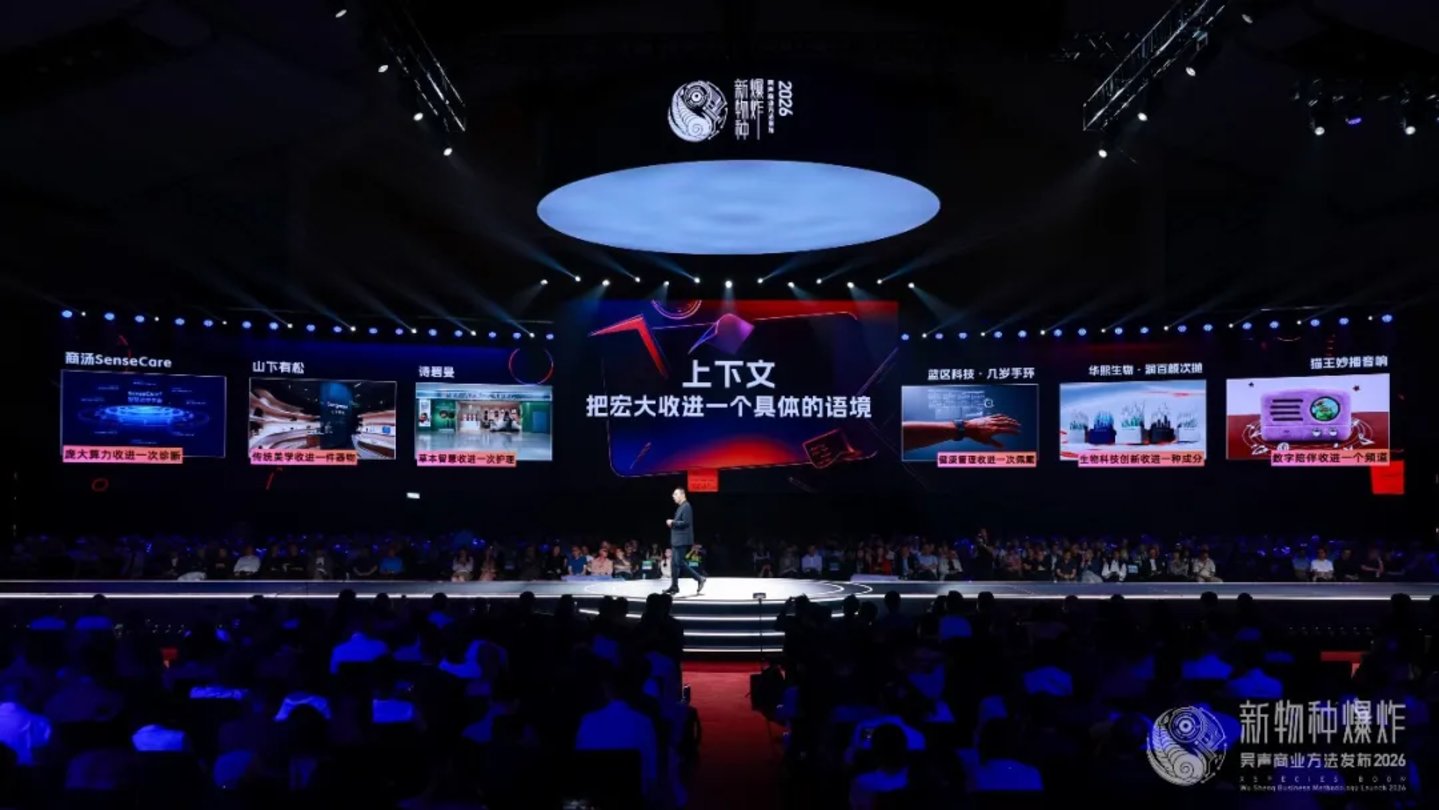  2026香港吴声年度演讲：下一代消费者，身体感、创造欲、信息祛魅