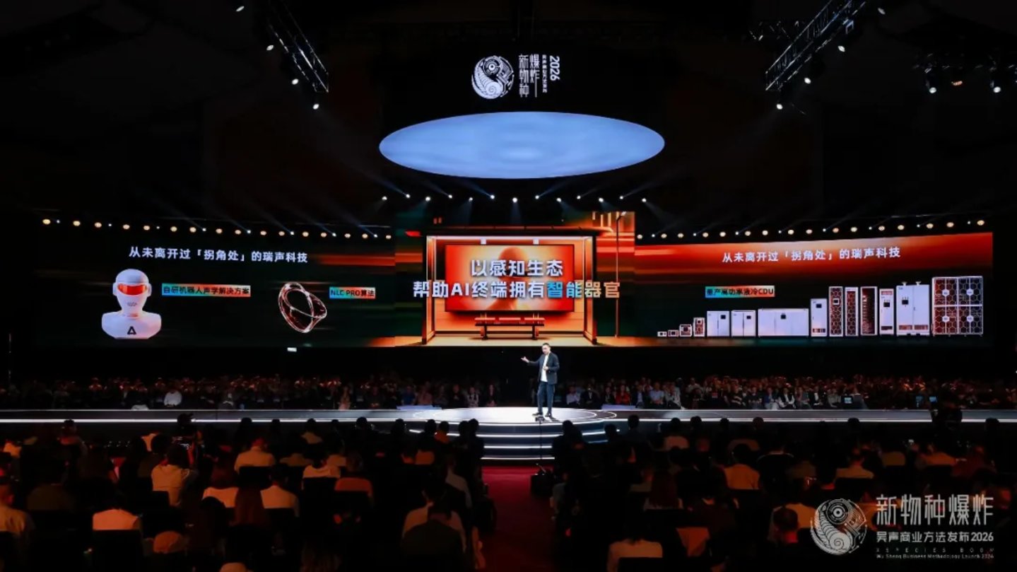 2026香港吴声年度演讲：下一代消费者，身体感、创造欲、信息祛魅