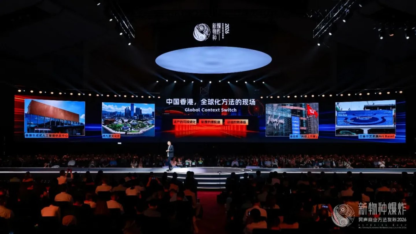  2026香港吴声年度演讲：下一代消费者，身体感、创造欲、信息祛魅