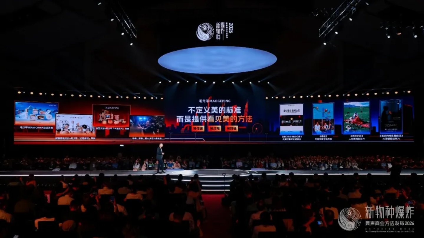  2026香港吴声年度演讲：下一代消费者，身体感、创造欲、信息祛魅