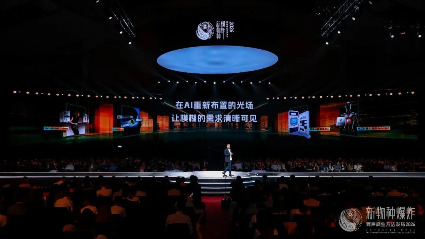  2026香港吴声年度演讲：下一代消费者，身体感、创造欲、信息祛魅
