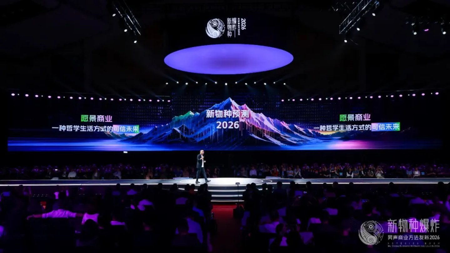  2026香港吴声年度演讲：下一代消费者，身体感、创造欲、信息祛魅