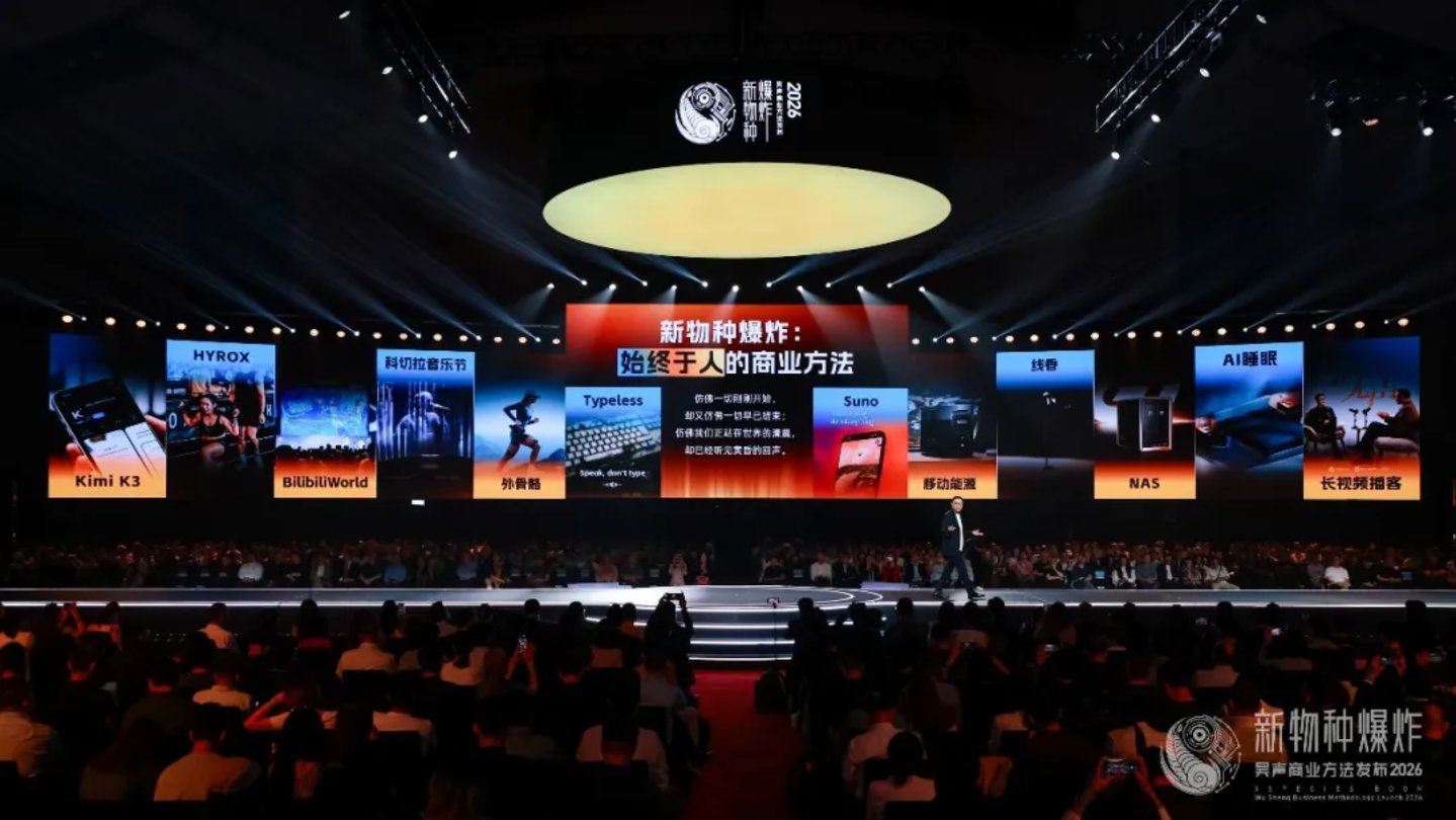  2026香港吴声年度演讲：下一代消费者，身体感、创造欲、信息祛魅