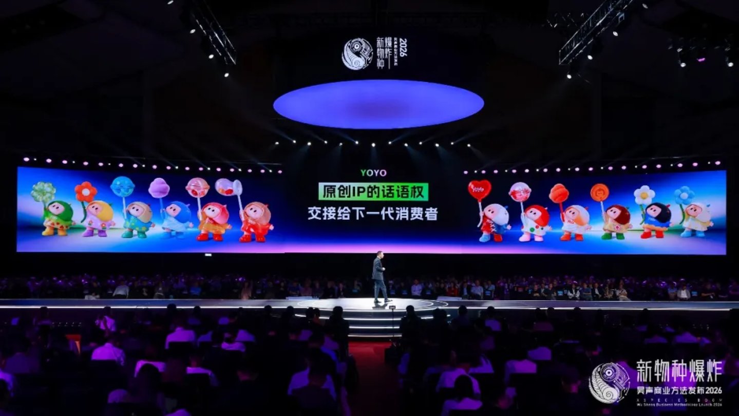  2026香港吴声年度演讲：下一代消费者，身体感、创造欲、信息祛魅
