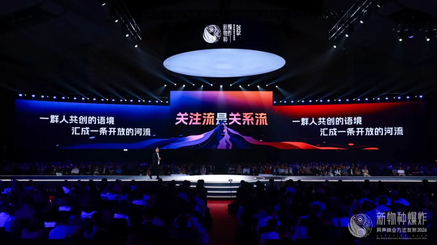  2026香港吴声年度演讲：下一代消费者，身体感、创造欲、信息祛魅