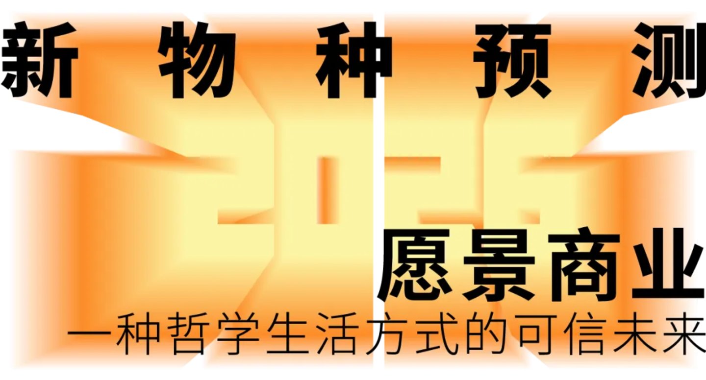  2026香港吴声年度演讲：下一代消费者，身体感、创造欲、信息祛魅