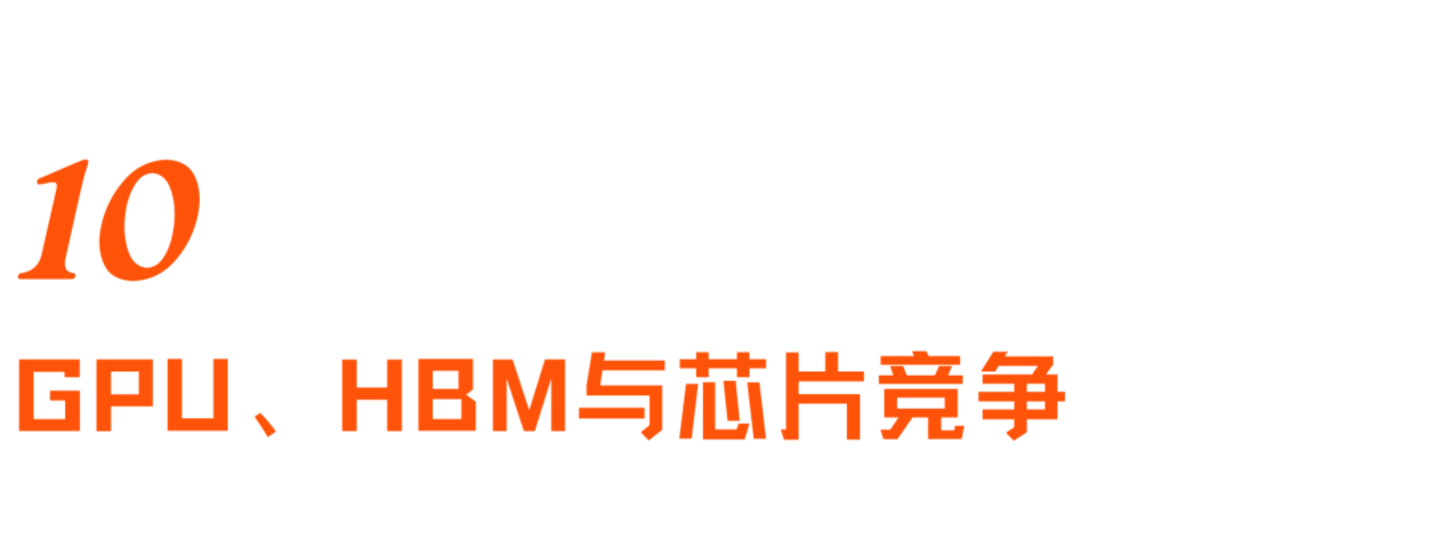 挑战GPU、绕过HBM,深挖史上最大芯片背后的Cerebras 挑战GPU、绕过HBM,深挖史上最大芯片背后的Cerebras