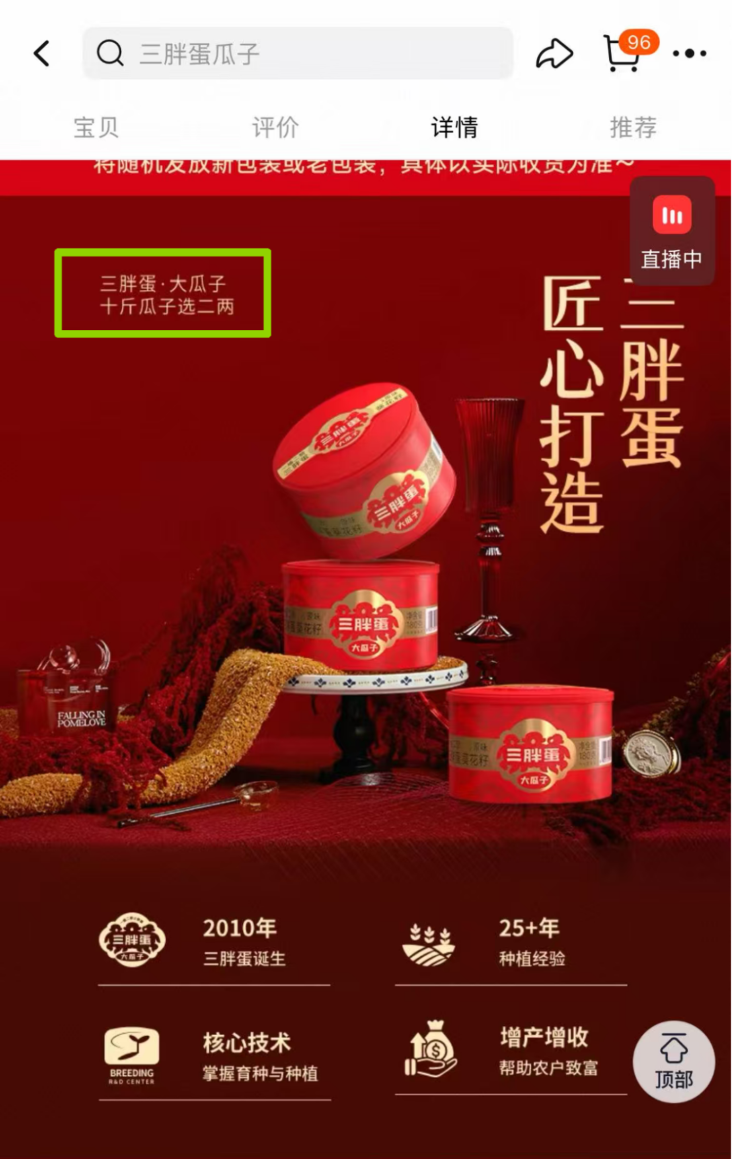 “瓜子界的爱马仕”跨界卖玉米,三胖蛋难续讲高端故事? “瓜子界的爱马仕”跨界卖玉米,三胖蛋难续讲高端故事?