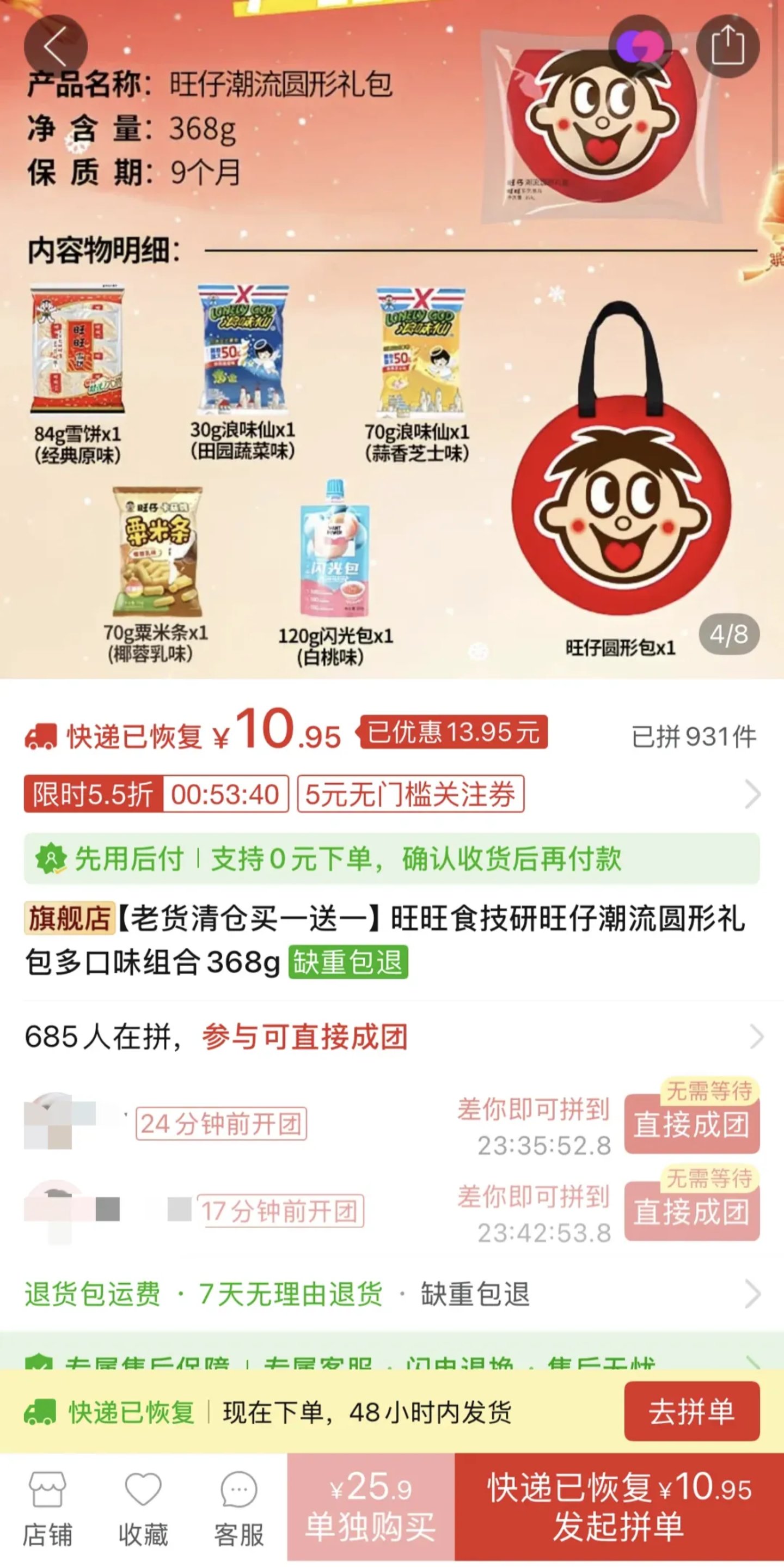 吃了30年渠道红利的旺旺,败给9.9元清仓价 吃了30年渠道红利的旺旺,败给9.9元清仓价