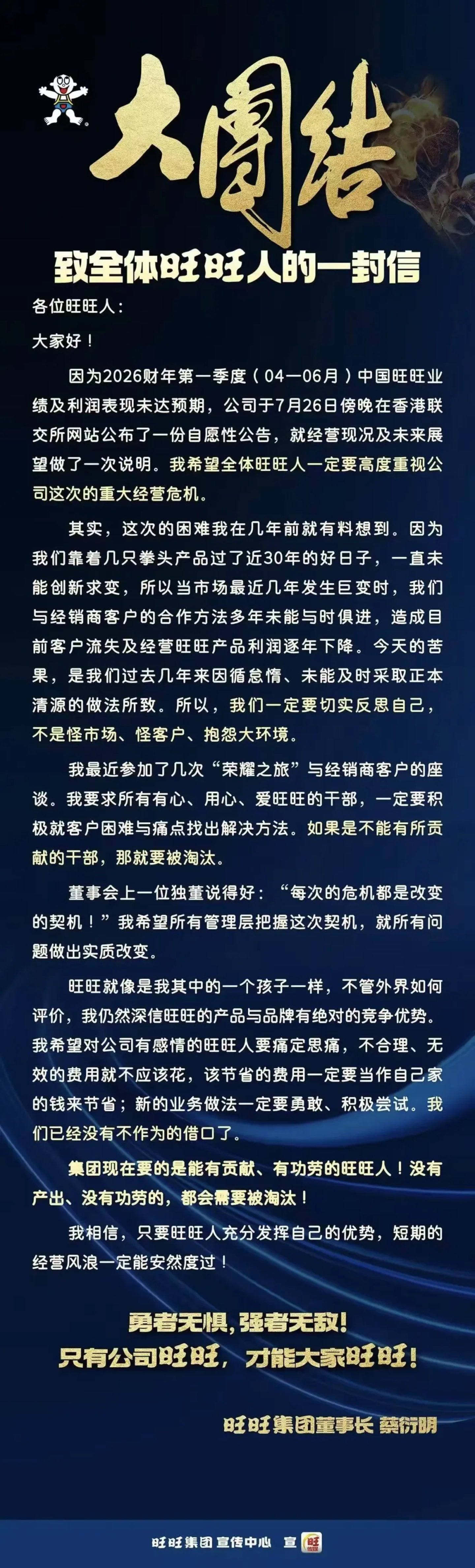 吃了30年渠道红利的旺旺,败给9.9元清仓价 吃了30年渠道红利的旺旺,败给9.9元清仓价