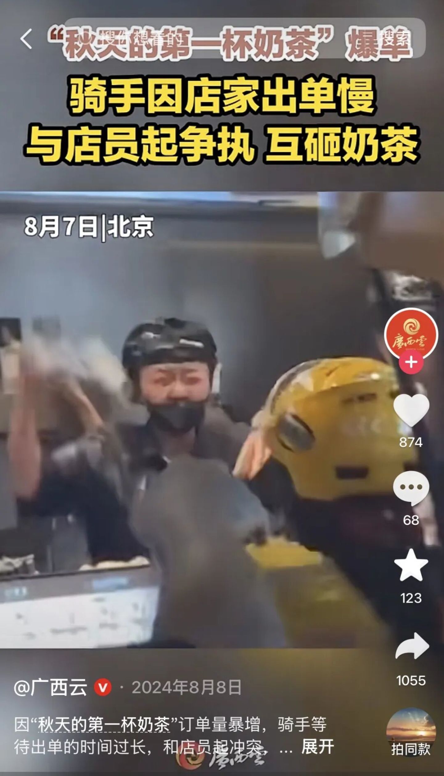 秋天的第一场架,在奶茶店开打 秋天的第一场架,在奶茶店开打