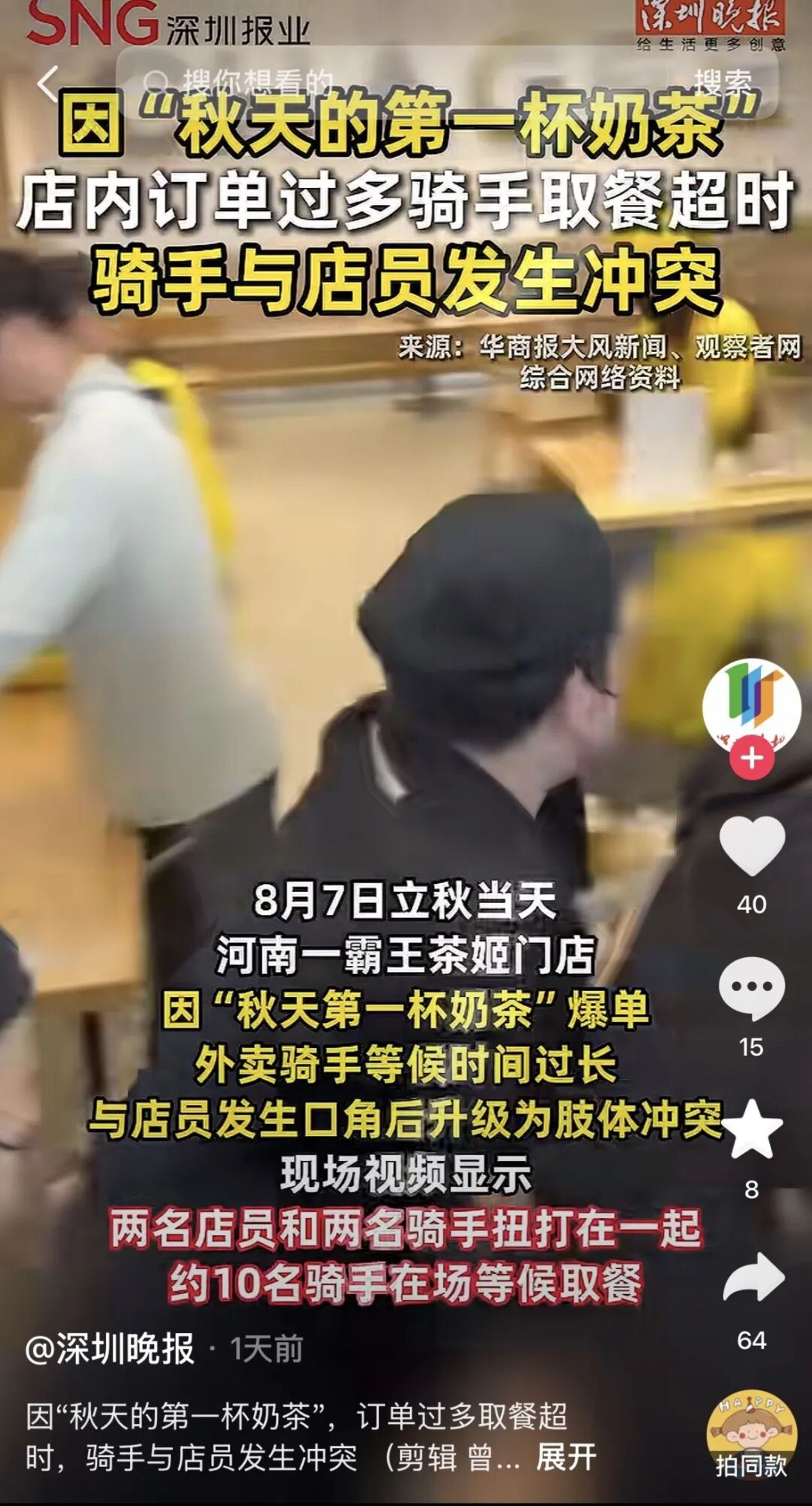 秋天的第一场架,在奶茶店开打 秋天的第一场架,在奶茶店开打