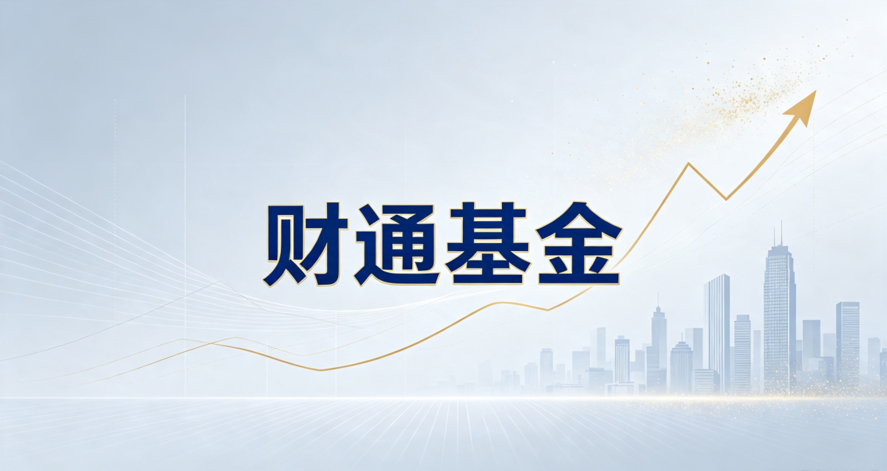 赛道高点交接，新经理上任亏30%：财通基金在赌什么？