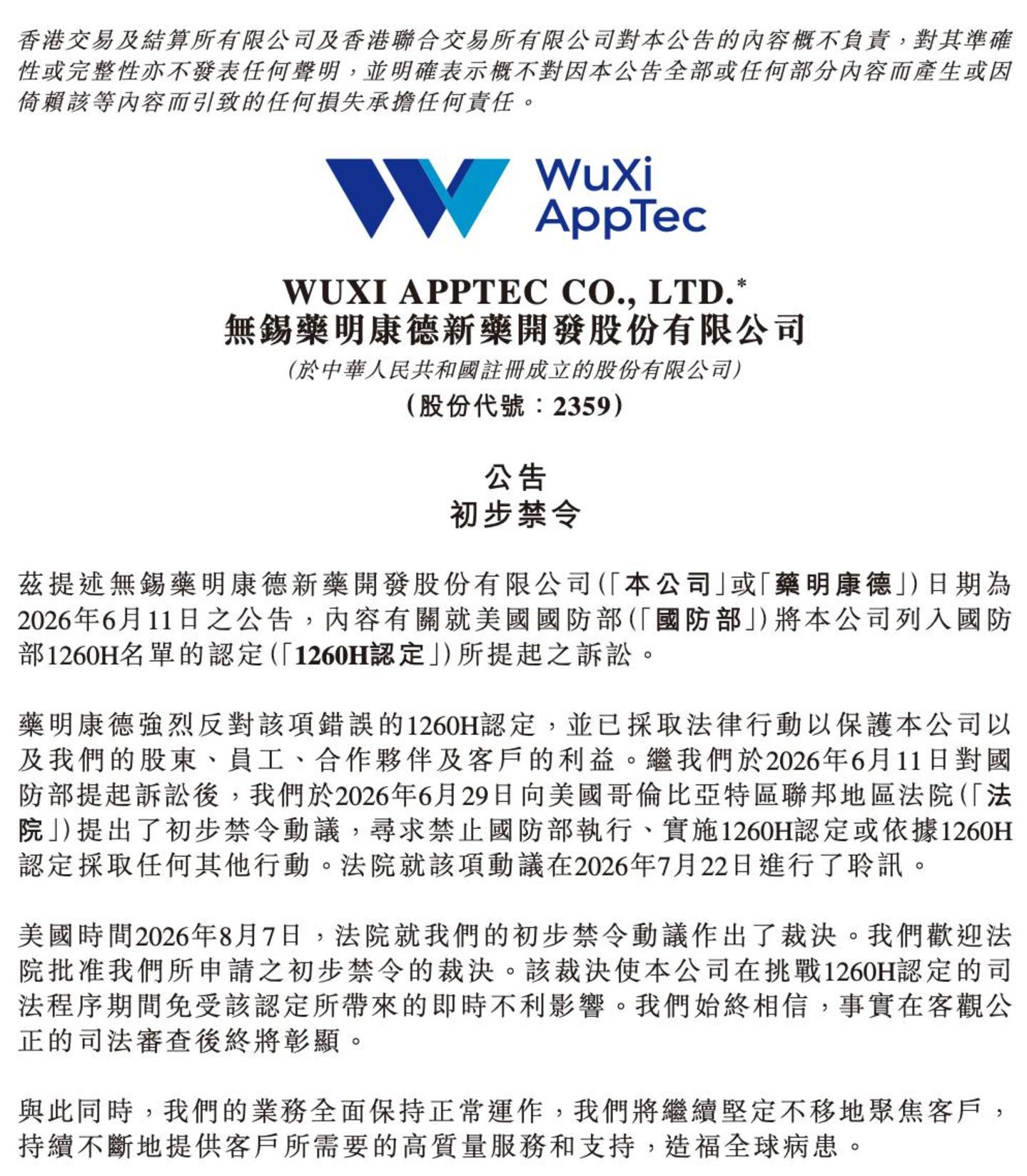  美国法官一纸禁令，药明康德市值冲破5900亿