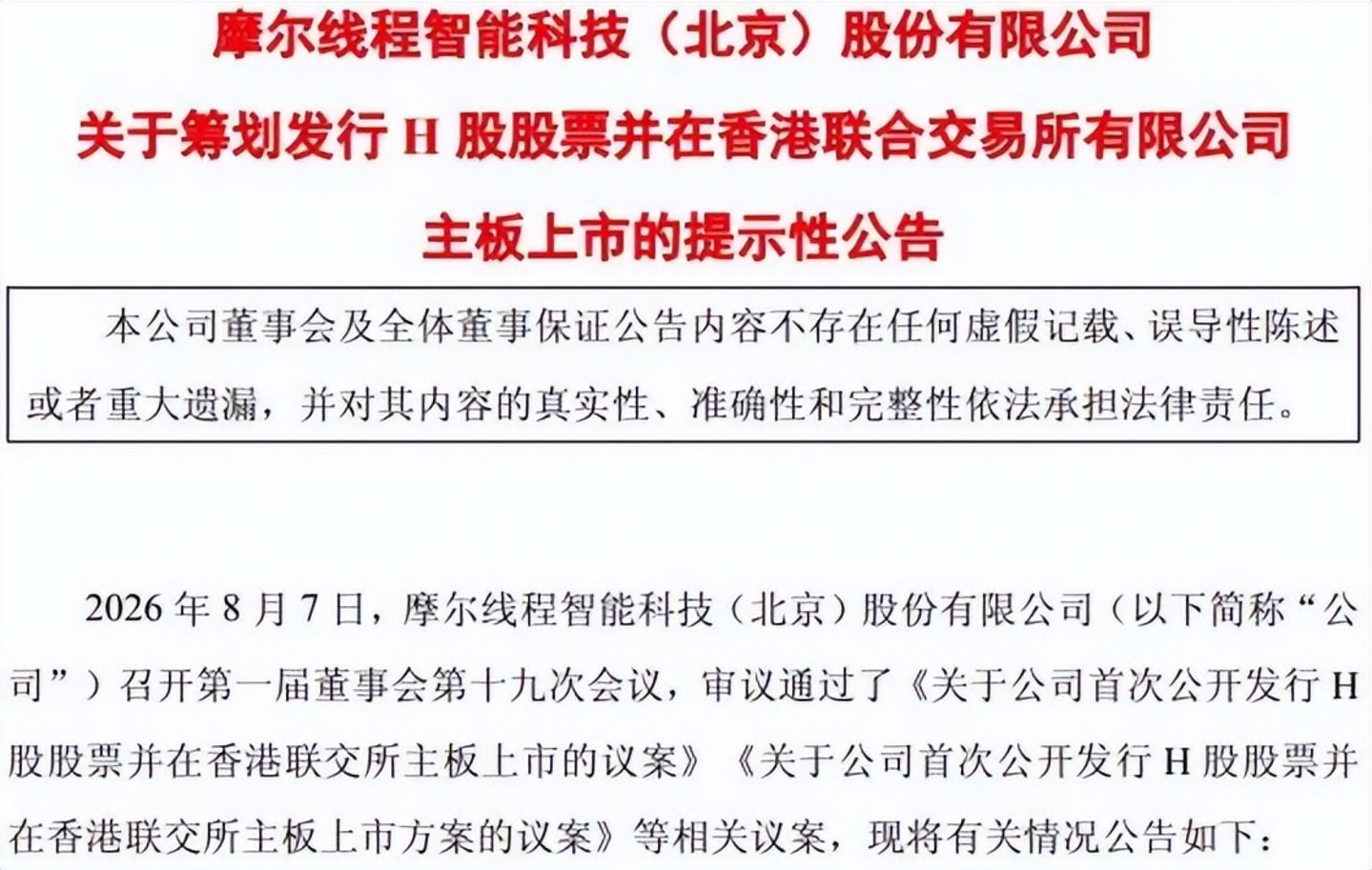账上躺着56亿,“中国版英伟达”又去港股续杯了