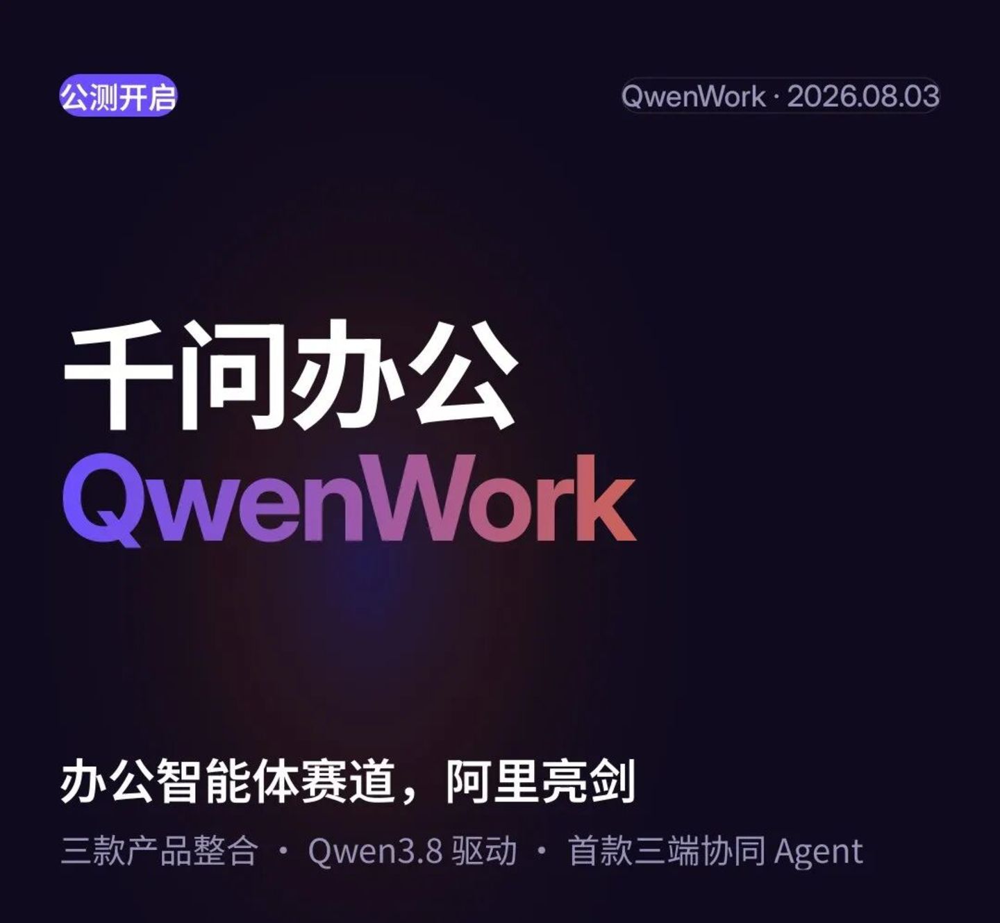 桌面办公Agent卡位战:谁先占领你的电脑? 桌面办公Agent卡位战:谁先占领你的电脑?