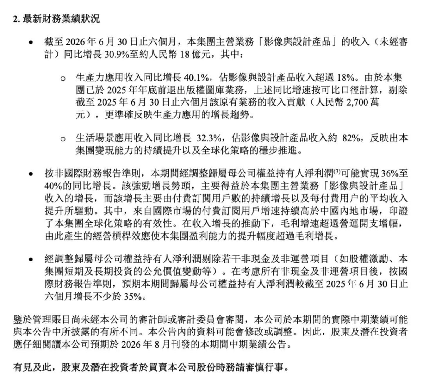 资本市场还相信美图吗? 资本市场还相信美图吗?